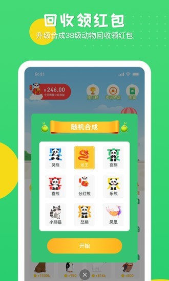 冲呀熊猫红包版