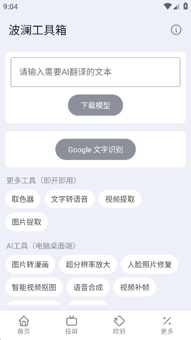 波澜工具箱app