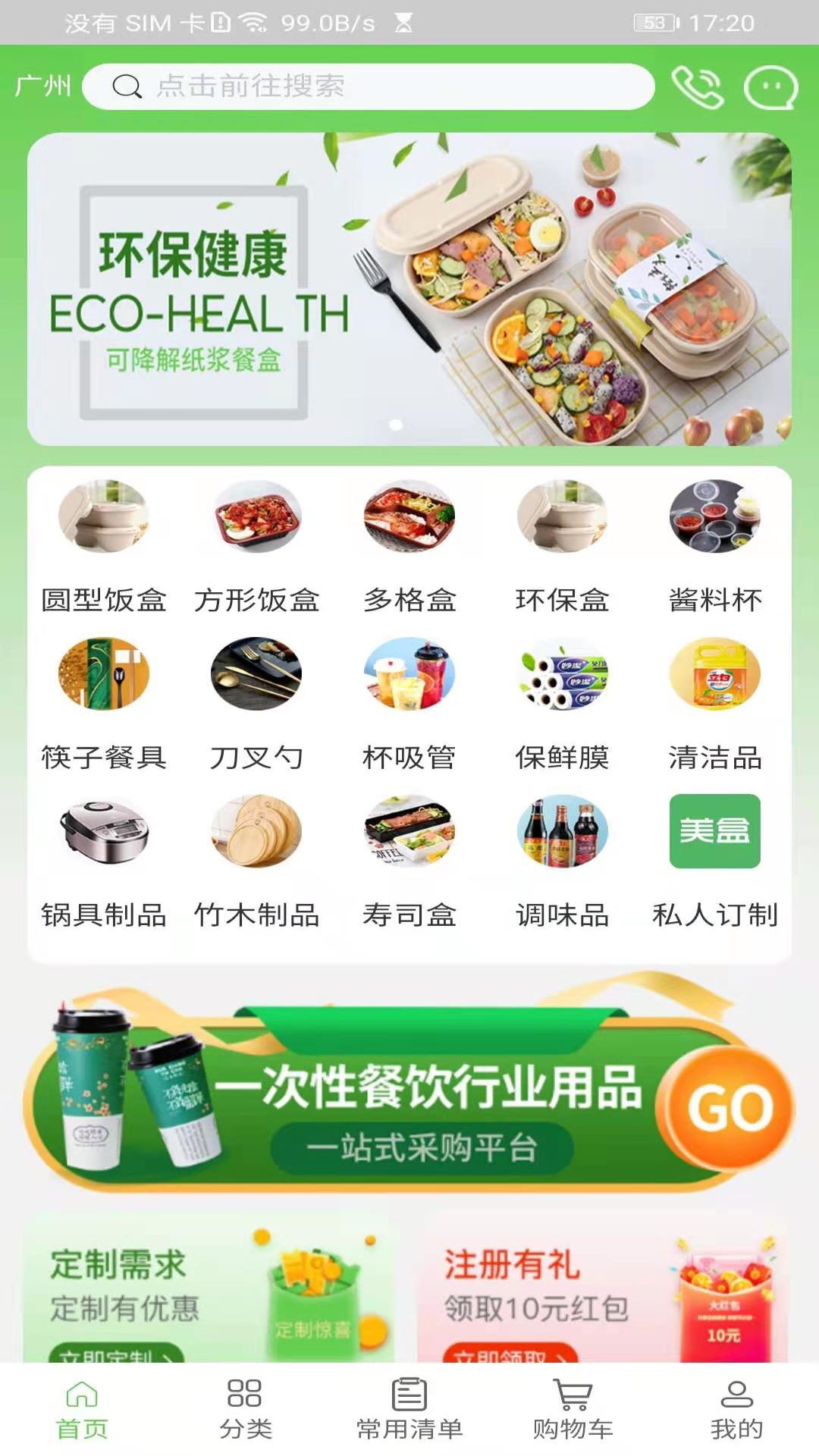美盒速送