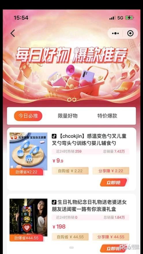 畅购超省
