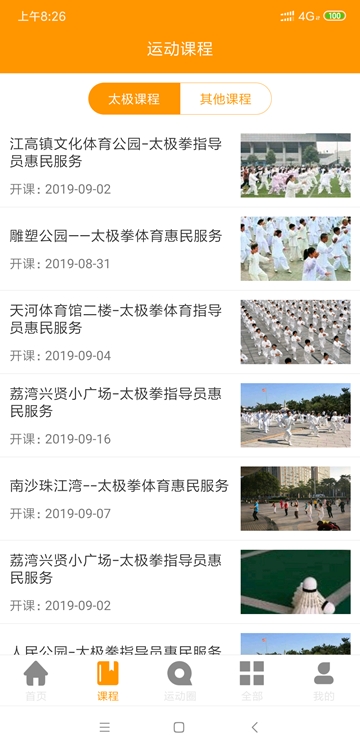 安高运动手机版