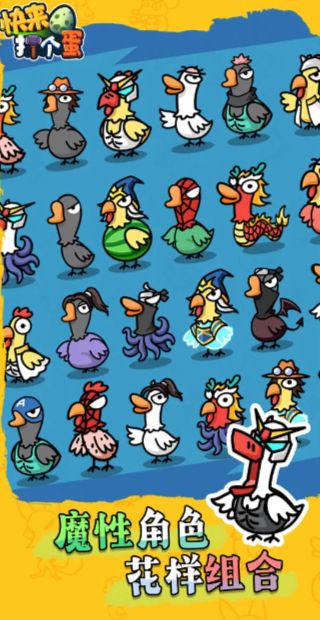 快来打个蛋游戏 