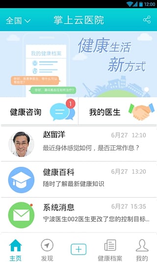掌上云医院