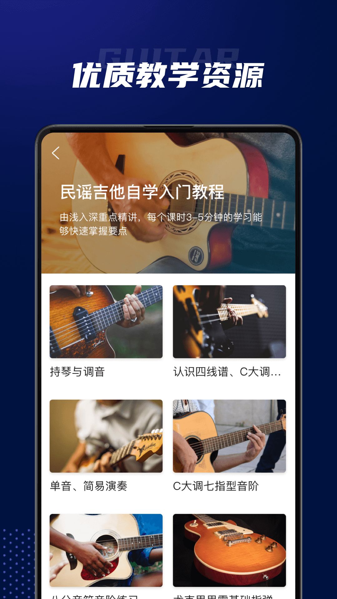 吉他教学软件app免费