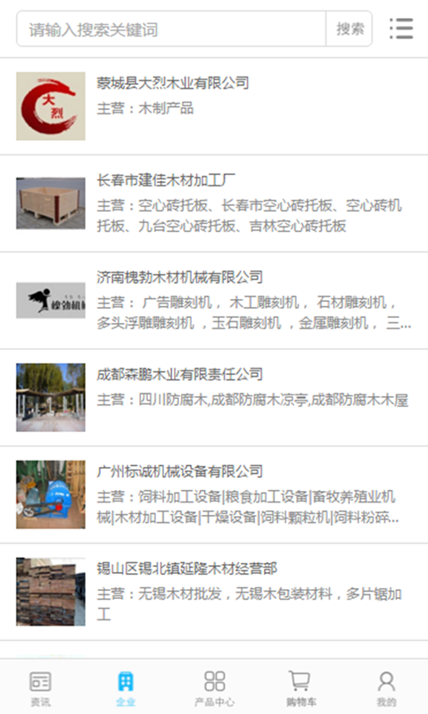 中国木材交易平台
