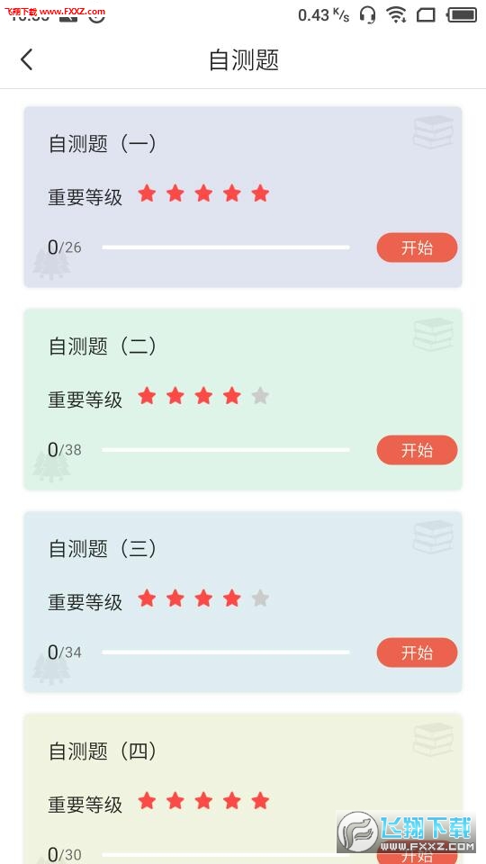 天龟公考安卓版