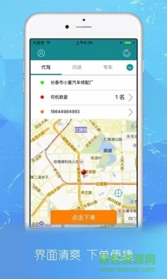 菠萝出行