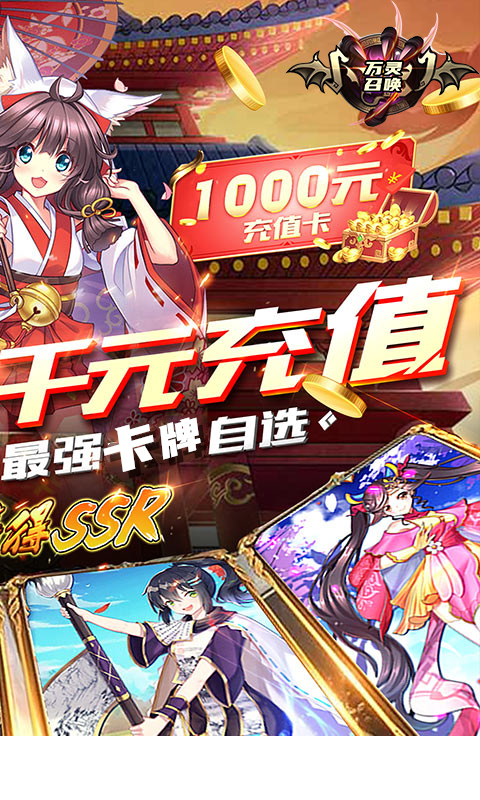 万灵召唤官网版