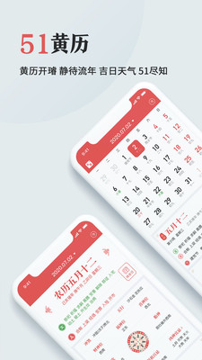 黄历运势