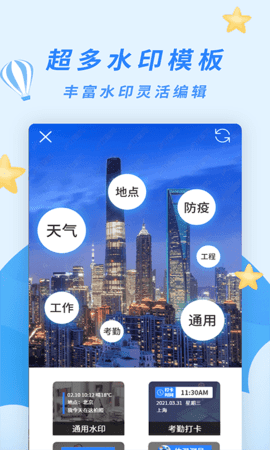 天天水印相机手机版