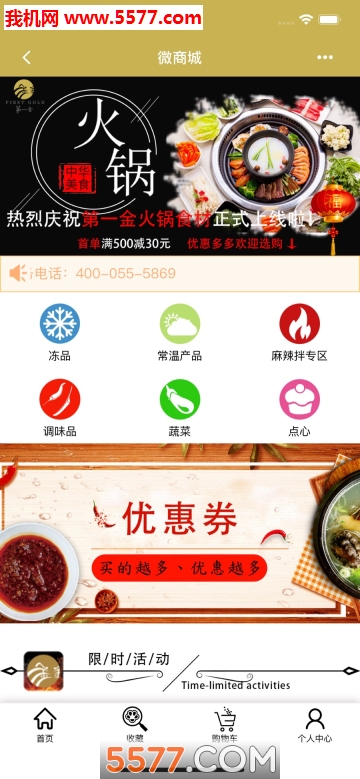 第一金火锅食材