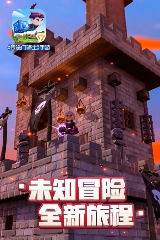 传送门骑士手机版中文版