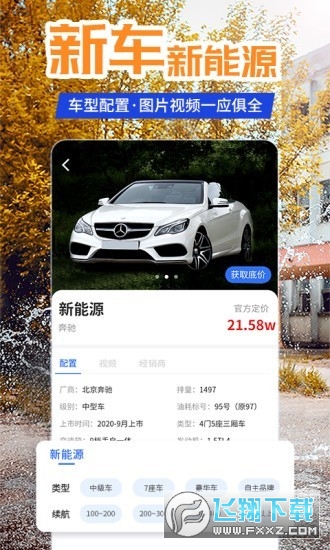 懂车汽车报价软件