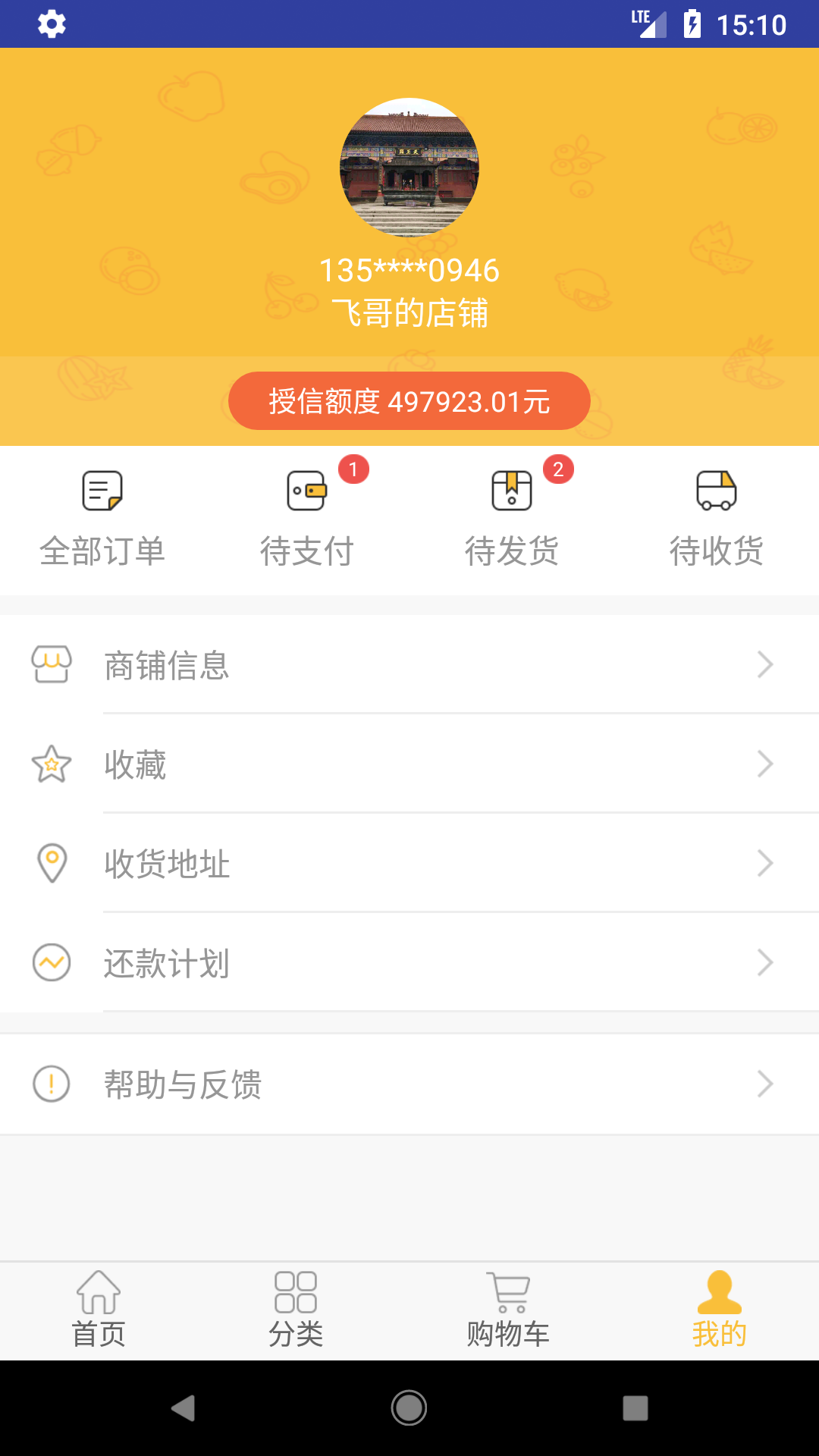 谢夫生鲜