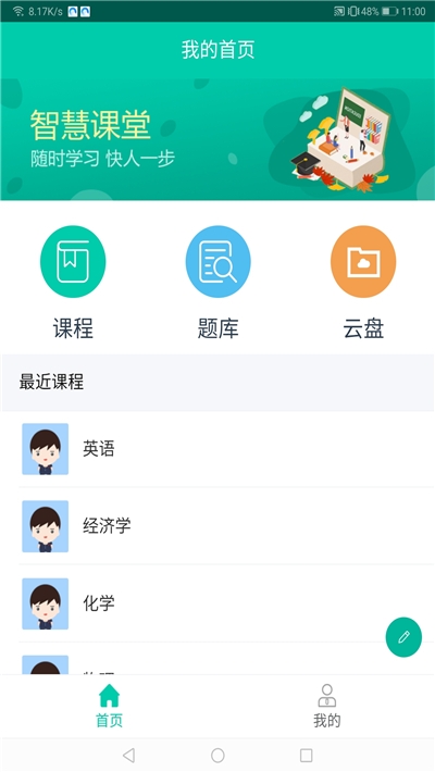 睿课教app