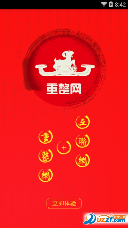 重整网