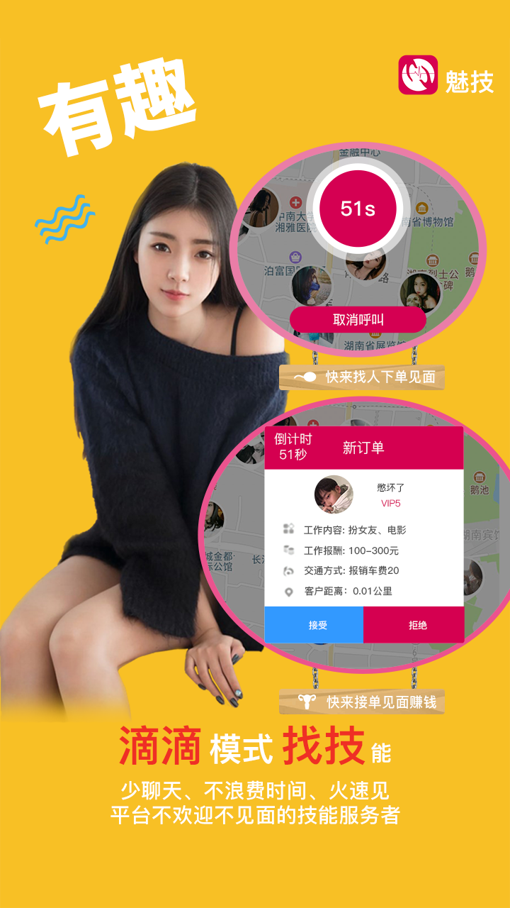 魅技