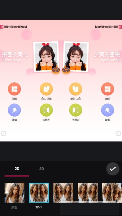 拼图软件