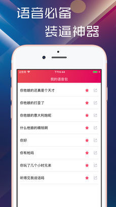木俞语音包安卓版