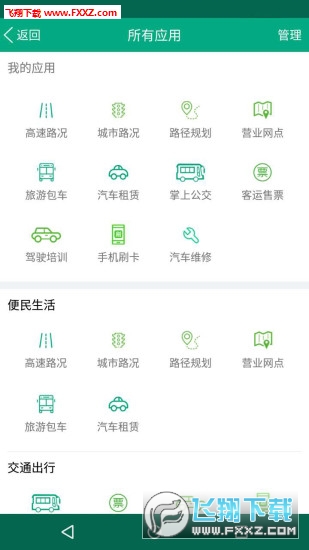 福路通