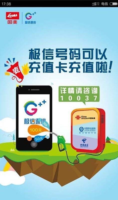 极信通信