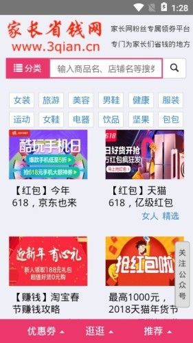 家长省钱助手安卓版