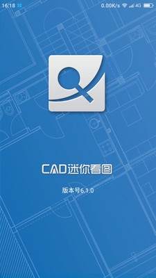 CAD迷你看图安卓版