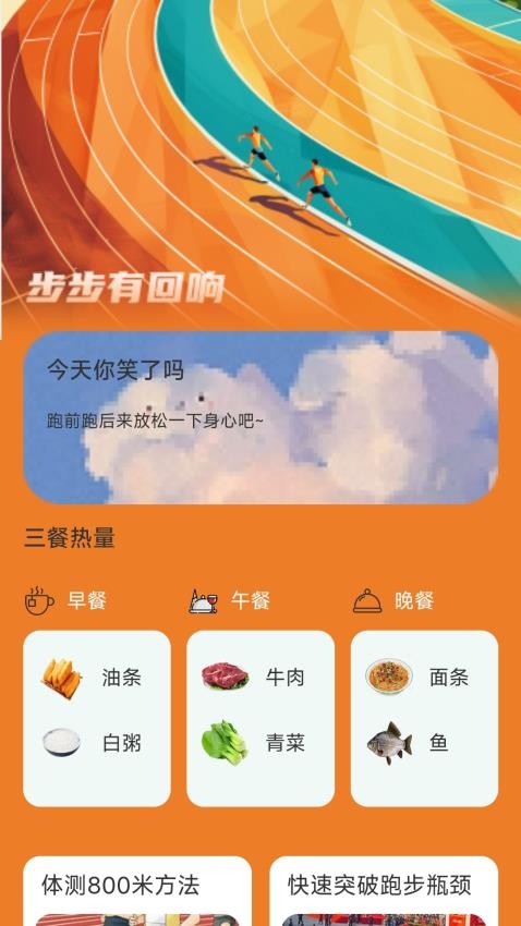 步步回响app免费版