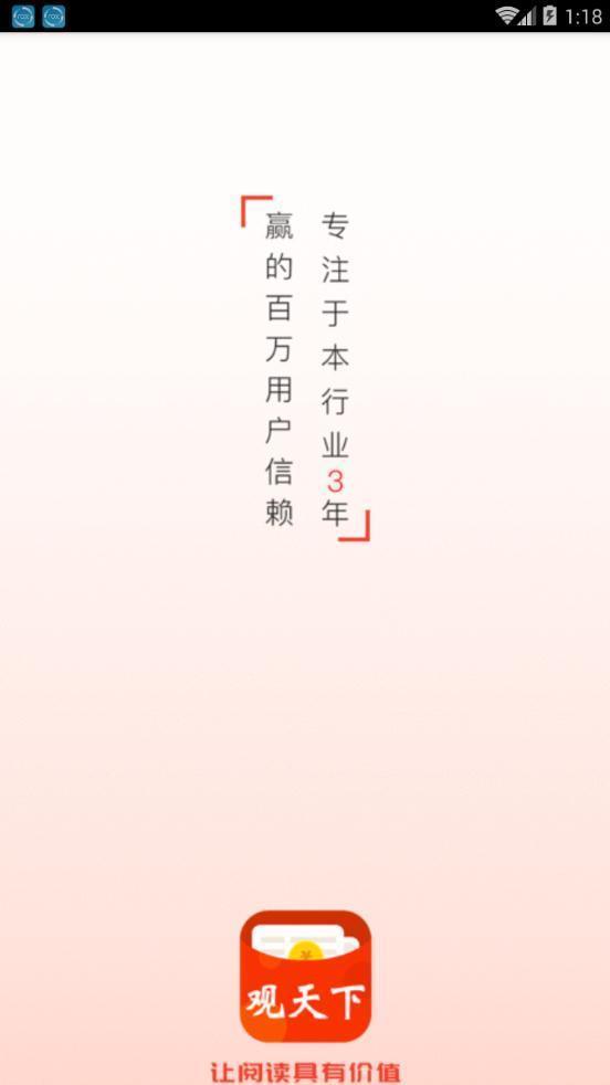 观天下最新版