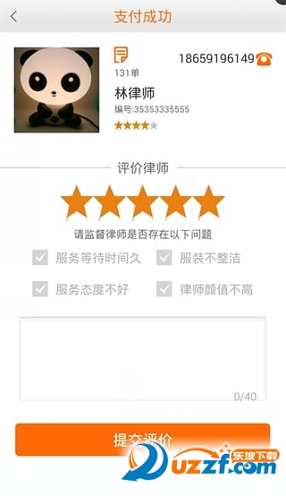 叮叮律师当事人端