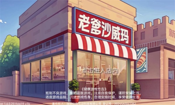 老爹沙威玛汉化版