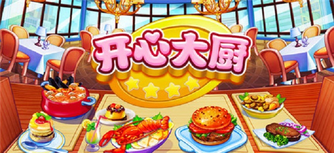 开心大厨