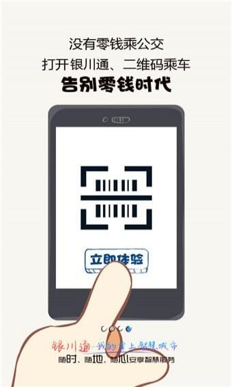 银川通