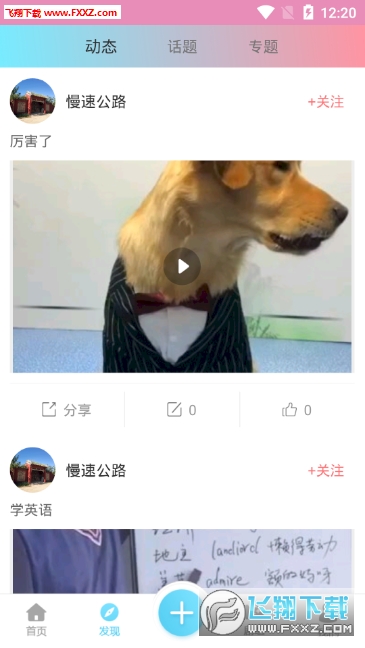 星榜戏逗