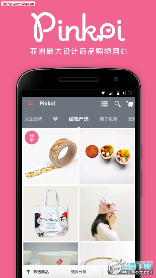 pinkoi安卓版