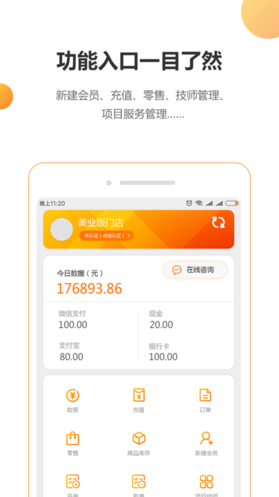 回头客会员管理