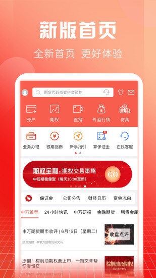 申万期货