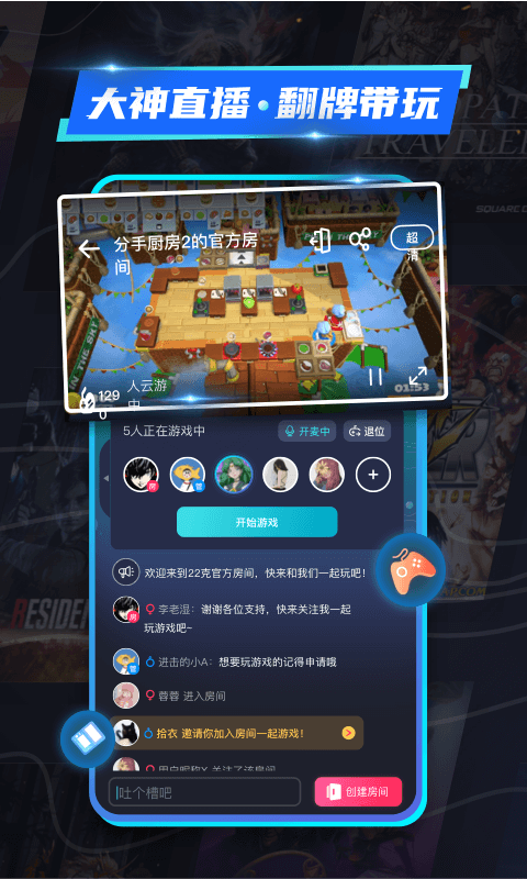 22克云游戏手机下载