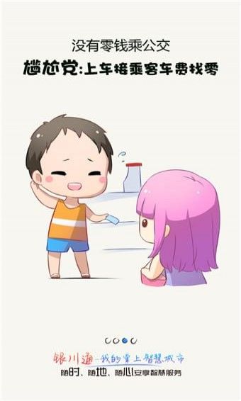 银川通