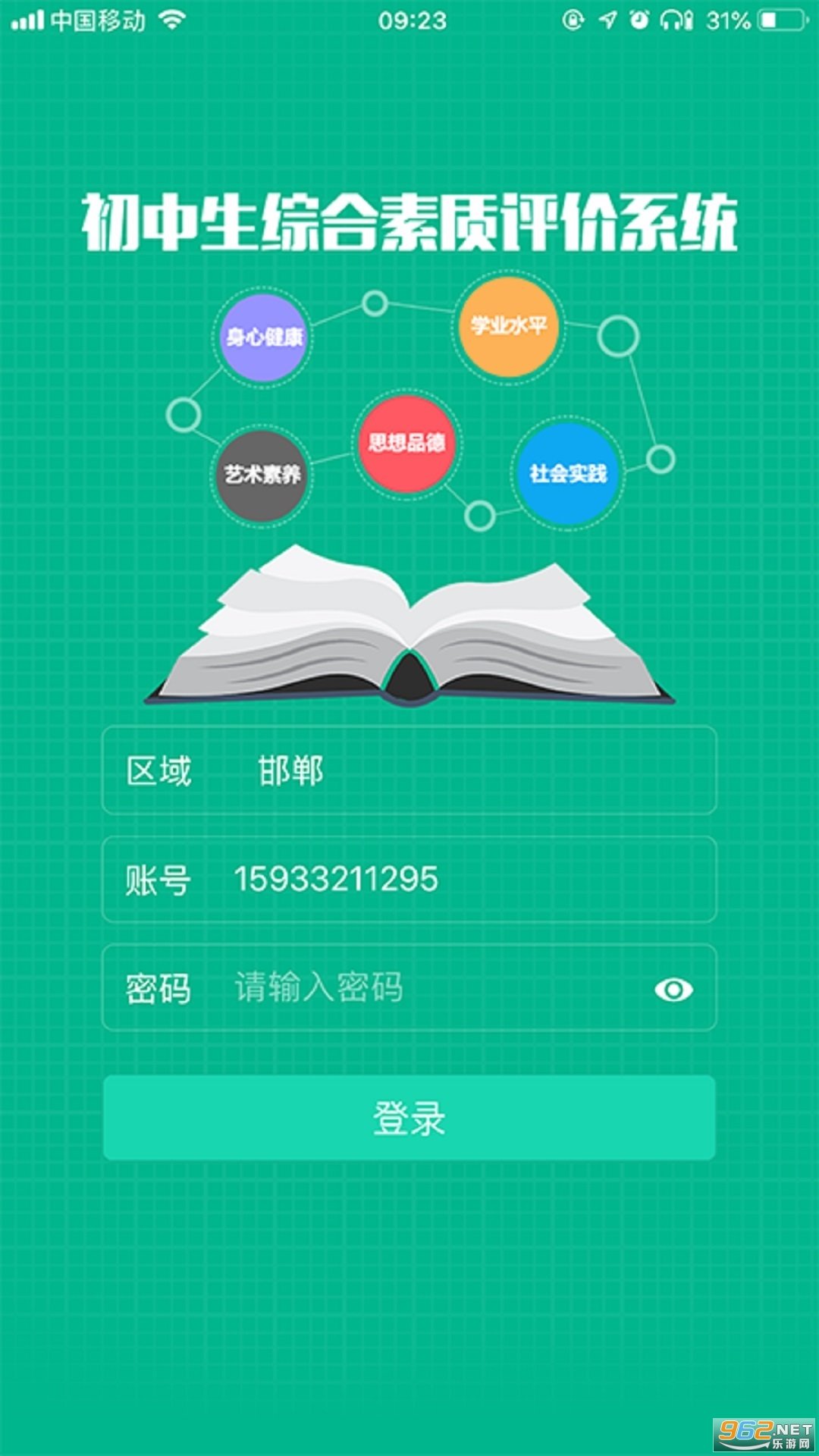 掌上综素app