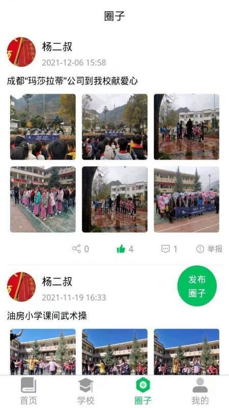 云新学校管理
