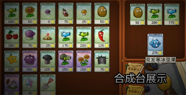 植物大战僵尸嫁接植物版