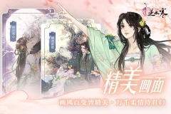 遇见逆水寒手游4399版本