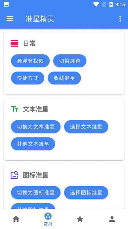 准星精灵苹果版app
