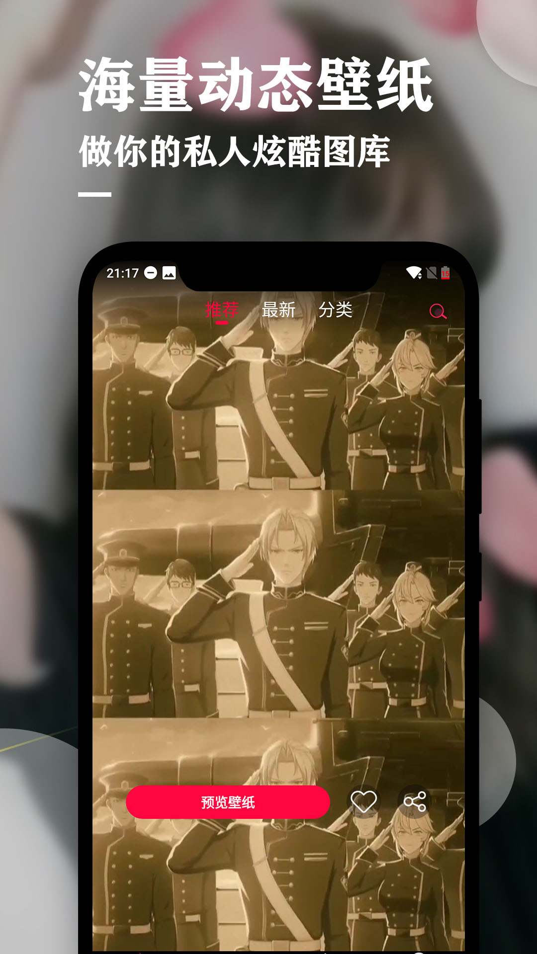 手机动态壁纸