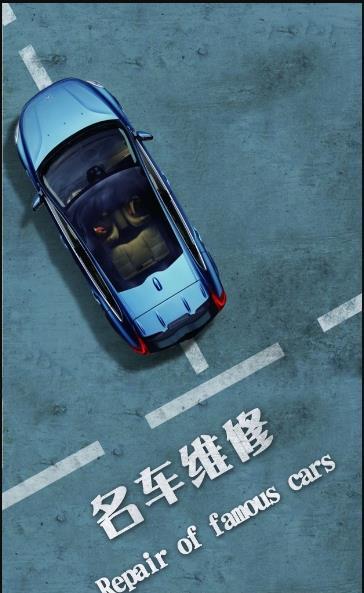 名车维修