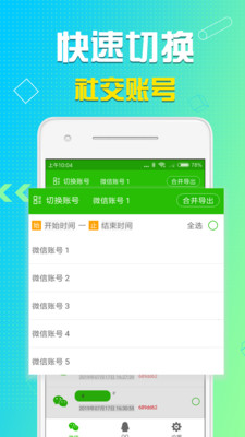 语音导出管家app