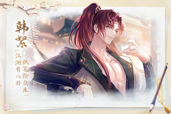 花间绘君颜2025最新版