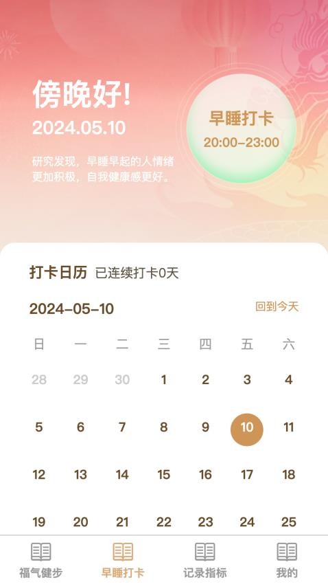 健步添福最新版