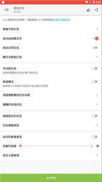 红包捕手2.6.9安卓版